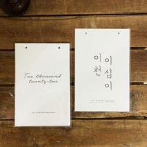 2022년 폴린 우드캘린더 전용 내지, 한글 내지