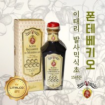 레오나르디 [폰테베키오] IGP 15년산 발사믹식초 250ml, 단일옵션