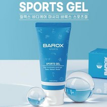 운동 전후 컨디션 조절 쿨링 시원한 스포츠 마사지 젤 부드러운 탄력 몸