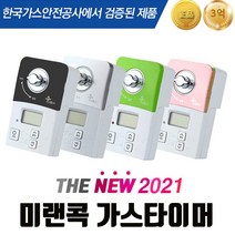 [감탄스토어] 미랜콕 가스타이머 가스차단기 화재감지기 화제예방, 03_MG-06GT(블랙)