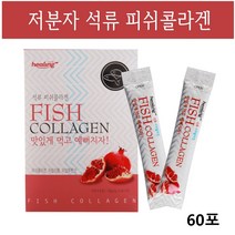 저분자 피쉬콜라겐 가루 트리펩타이드 수용성 어류콜라겐 석류콜라겐 가수분해 생선 명태껍질 어린 콜라겐 분말 파우더 효능, 60포*1box, 피쉬콜라겐 석류
