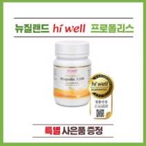 뉴질랜드 하이웰 프리미엄 프로폴리스 3200mg 100정 1개(특별 사은품), 1개