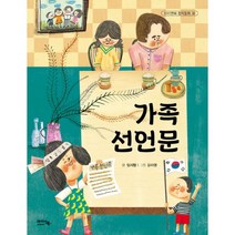 가족 선언문, 아이앤북(I&BOOK)