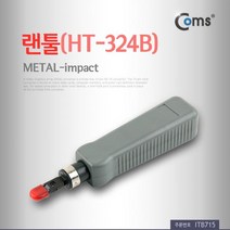 허브몰 / 랜툴(HT-324B) METAL-impact / 임팩트 툴