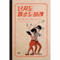 웅진북센 난지도 파소도블레