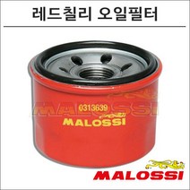말로시 아틀란틱500 레드칠리 오일필터 0313383 오토바이 스쿠터튜닝