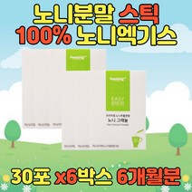 노니 분말 가루 엑기스 액기스 과립 노니열매 스틱 노니추출물 유기농노니 노니뿌리 노니나무 노니착즙 건노니 건조노니 60대 70대 80대 노인 어르신 부모님선물 건강분말