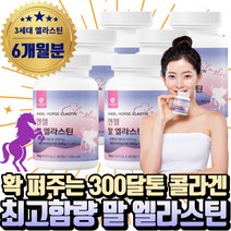 뿌려 먹는 비오틴 초 저분자콜라겐 3세대 말 엘라스틴 가수분해 콜라겐펩타이드 비오틴 비타민C 밀크 세라마이드 말유래 엘라스틴 쿠퍼인대 말 항인대 디엔에이 캡슐 정 분말