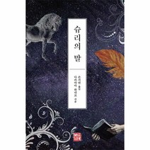 슈리의 말 양장, 상품명
