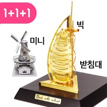 빅메탈 미니메탈 빅메탈전용받침대 세트 19 900원 3D메탈퍼즐 미니어쳐 조립퍼즐 랜드마크 diy 금속퍼즐 모형제작, 버즈알아랍_골드, 관람차_실버