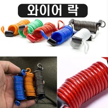 데일리쇼핑 자전거 자물쇠 와이어락 번호키 도난방지 와이어자물쇠 잠금장치, (선택1번)자물쇠와이어(색상랜덤)
