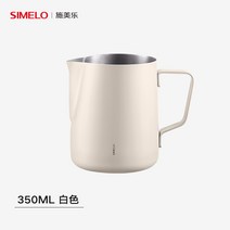 커피 넉박스 대형 프레스 찌꺼기 고무바 거름방 박스봉 디스트 리뷰터 스탠드 서랍형 수동 핸드 그라인더 미니 독일 simelo 뾰족한 입 라떼 아트 항아리 전문 커피 머신 라떼 아트 우유 거품 스테인레스 스틸 라떼 아트 컵은 350M까지 가열 가능, 화이트 350ml