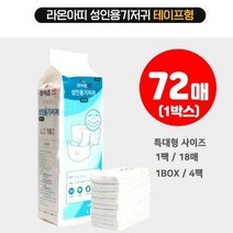 라온아띠 성인기저귀 72매 1box 대형 간병용품요실금용품 위생용품 실버용품 테이프형기저귀 성인용, 상세페이지 참조, 상세페이지 참조