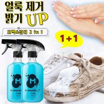 1+1 화이트 슈즈용 거품 세척제 표백&관리 2 in 1 운동화빨래엔 슈즈크리닝 세탁세제 다목적 클리너 전용 크리너 500ml, 운동화세제 500ml*2개