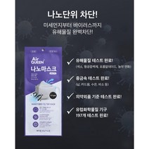 에어퀸 나노 마스크 대형 화이트 개별포장 1매입 당일배송, 1개
