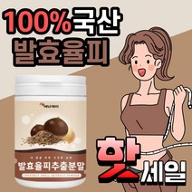 국산 발효 율피 추출 분말 발효율비 발효울피 파우더 천연 폴리페놀 엘라그산 가루 여성 여자 주부 직장인 보조제 20대 30대 40대 50대, 690g(3통)