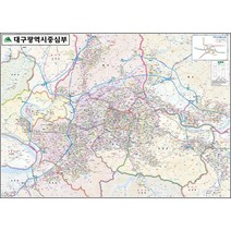 대구 중심부 지도 대구시 대구광역시 부동산 전도 (코팅 소형 110x79), 일반천