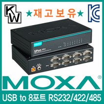 MOXA USB2.0 to 8포트 RS232 422 485 시리얼 컨버터네트워크용품 네트워크기타 컴포넌트 컴포넌트컨버터 전송컨버터, 본상품