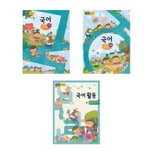 초등학교 교과서 1학년 1학기 2023년 전3권 국어 가 나 국어활동 1-1