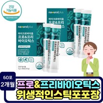 프로바이오틱스 분말 유산균 모유 유래 프락토올리고당 장연동운동 프리바이오틱스 김치유래 장에좋은 락토바실러스 가세리 비피더스균 분말 장활동 건강기능식품 남성 초등학생 성장기 청소년