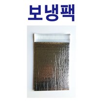 보냉팩 보냉백 은박보냉팩 보냉봉투 보냉파우치, 2매