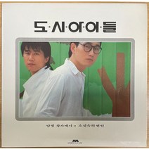 중고LP) 도시아이들 - 달빛 창가에서/소설속의 연인 (NM/NM)