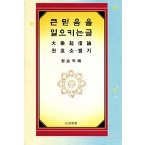 큰 믿음을 일으키는 글: 대승기신론 원효소 별기, 법공양