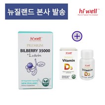 뉴질랜드 하이웰 빌베리 35000 루테인 10mg 60식물성캡슐 비타민D, 3개, 갯수