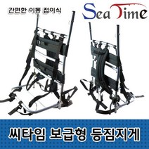씨타임 NEW 보급형 등짐지게 낚시 캠핑 이동 접이식 백 팩 알루미늄지게, NEW보급형등짐 소