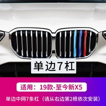 BMW 미드나잇 3색 버클 5시리즈 3시리즈 페이스리프트 X1X3 트림 X4X5X6gt 전용차 스티커, 19 X5(19대-지금까지) 일방7바【보내기M마크