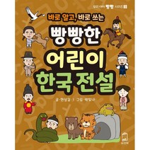 한국 환상 동물 도감:우리 신화 속 신비한 전설의 동물을 찾아서, 봄나무