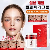 [1/1+1] 화이트닝 반점 제거 크림 브라이트닝 반점 제거 크림 안티 멜라닌 화이트닝 크림 톤업크림 미백크림, 50g*2+2, 50g