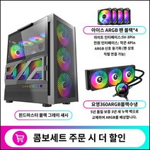킹마이크로/ 파워트레인 블랙그레이박스 360 argb 섀시 360 수냉 4090 컴퓨터 하드웨어 방열 10% 쿨링 케이스, 단품