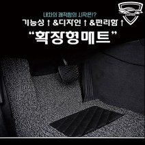 아우디 A7/S7 확장형 코일 카매트 (1열 2열 트렁크 선택가능), 옵션1(1열), 기본확장형, 블랙