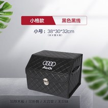 트렁크박스 자동차 수납함 트렁크신발장 트렁크정리함 트렁크박스 고급 아우디 벤츠 보관함 가죽, I