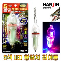 5색 LED 왕갈치/집어등/오징어/한치/문어낚시/갈치채비모음, 01. 미니집어램프더블-점멸형(오렌지)