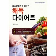 해독 다이어트 효소발효액을이용한, 상품명