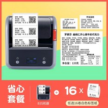 바코드만들기 튜브넘버링기 택배송장프린터 라벨프린터 스티커제작 식품 생산 날짜 라벨 프린터 휴대용 소형 코딩 기계 바코드 스티커 유통 기한 빵 빵집 상품 차 가격 라벨 기계 상업, b3s + 화이트 라벨 16롤(옵션) 무료 3롤