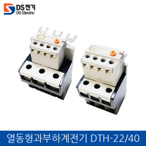 DS전기 열동형 과부하 계전기 DTH22 11A