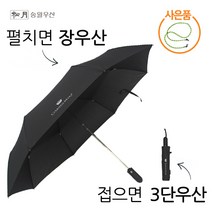 접이식 3단투명우산 수동우산