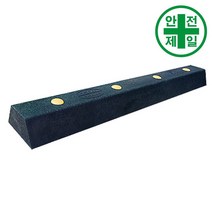 데크범퍼 HK-507 A형 (고무-L1m) 도로 교통 주차 신호 주차블럭 주차용품, 507-A형 데크범퍼(셋트앙카 120mmx4개포함)