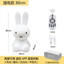 미피조명 LED 무드등 토끼램프 수면등 수유등 ins 어린이방 스탠드 소녀 침실 장식 침대 헤드라이트 북유럽 심플 캐릭터 러블리 라지 토끼등, 토끼80cm플러그인리모컨3색라이트티몰요정별도구매필요, 누름버튼스위치