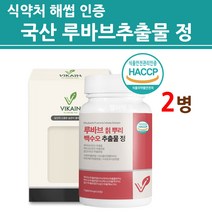 식약처인증 루바브 뿌리 추출물 환 가루 분말 정 100% 국내산 생 르바부 rhubarb 백수오 칡뿌리 갈근 갱년기 천연 식물성 에스트로겐 영양제 여성 여자 중년 식약청 해썹 인정, 2병