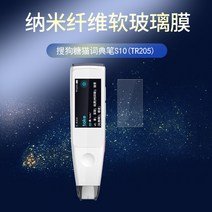 방탄글래스 개사탕 고양이를 찾다 사전펜 S1 나노 방폭 막 TR205 교실 휴대용 녹음 고화질 스크린 1734915478, 고화질판 혜택 6 개입 나노 섬유 소