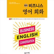 탑메이드북 즉석 비즈니스 영어 회화 +미니수첩제공