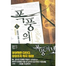 폭풍의 넬. 1, 청어람, 유성우 저