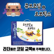 뫼비우스 큐브코딩 유아코딩 코딩입문 로보틱스 언플러그드 초등코딩 유치원코딩 킨더큐브 생활코딩 코딩