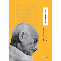 인도 독립운동사, 상품명