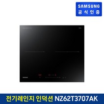 삼성 전기레인지 인덕션 NZ62T3707AK 빌트인 방식