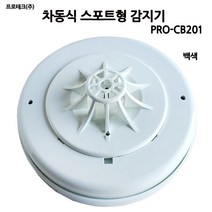 프로테크/차동식감지기/열감지/화재감지/반도체식/부림소방
